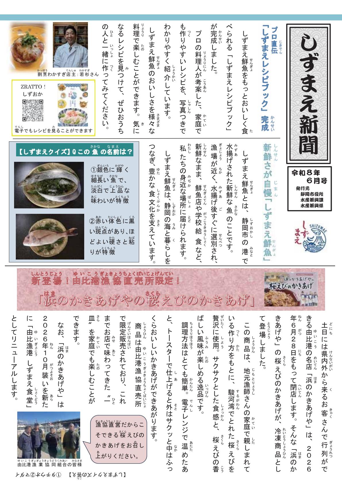 しずまえ新聞